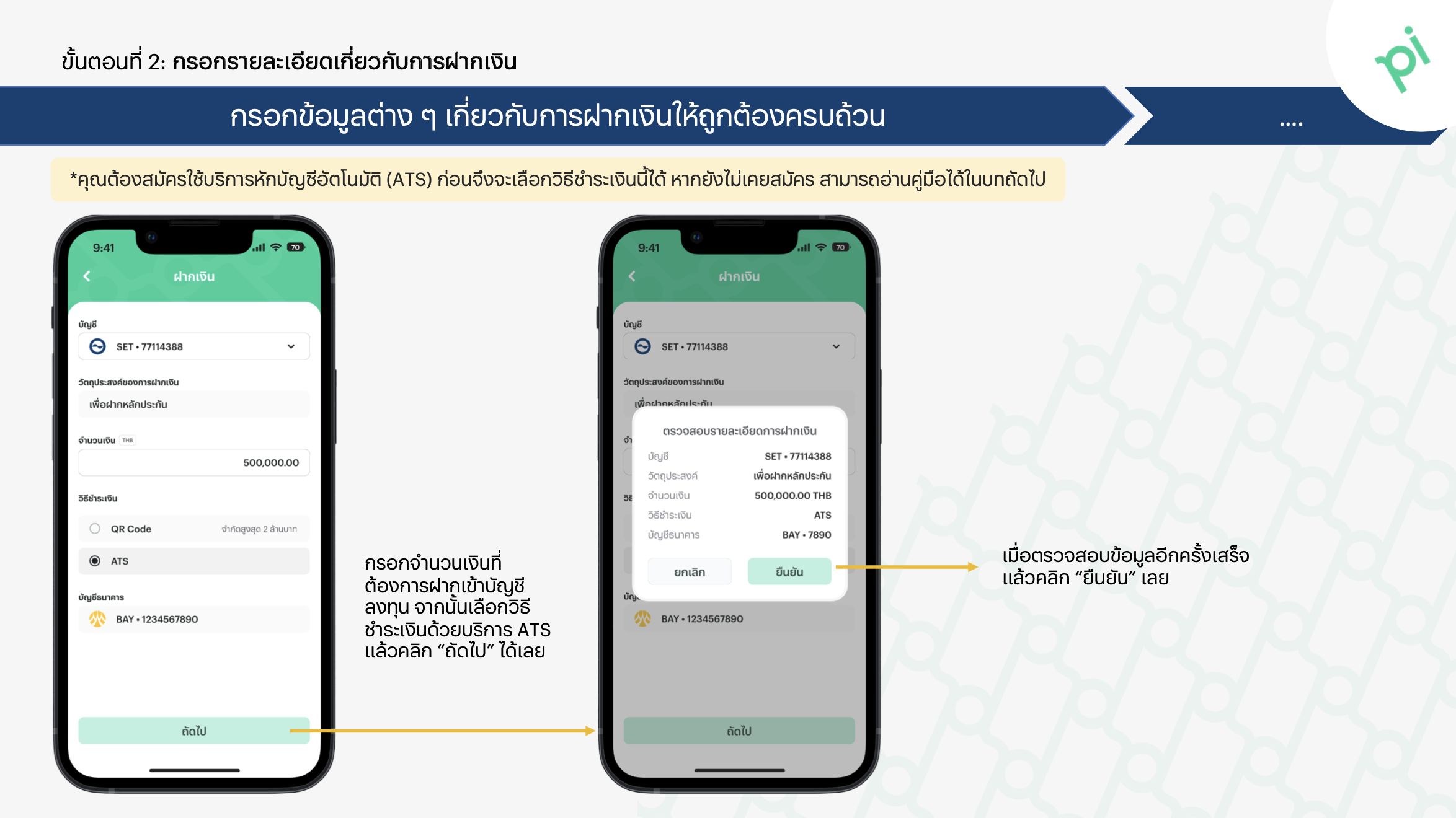 [Pi App] Dp Equity ATS 8.png